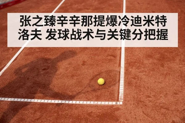 tennis match point