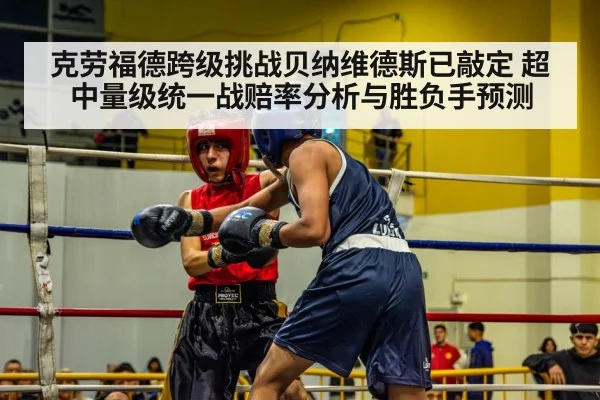 boxing match